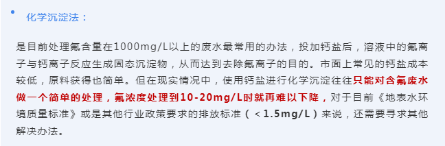 氟污染的處理方法1